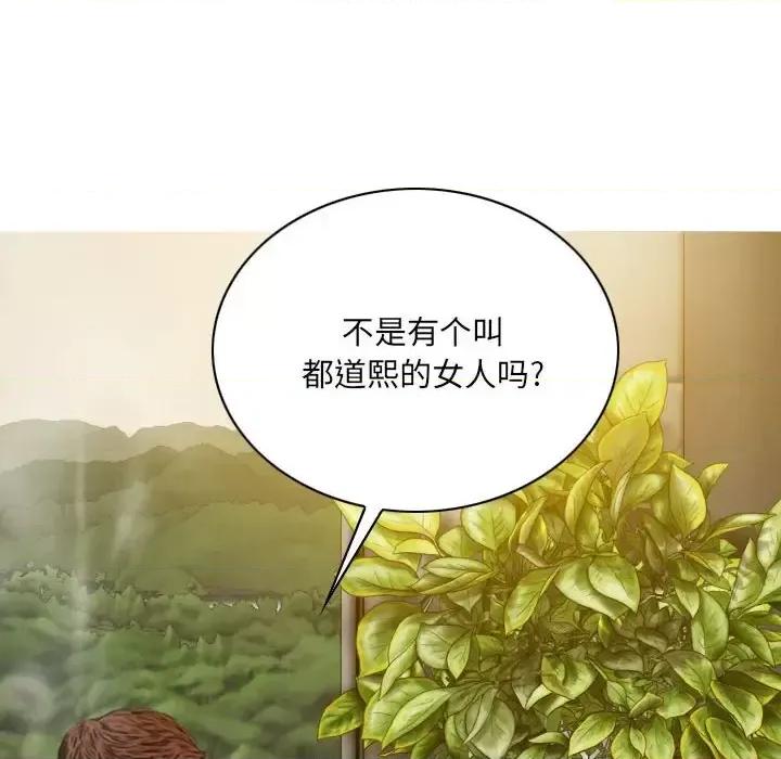 只爱那女人 因缘-第 33 话 第99页