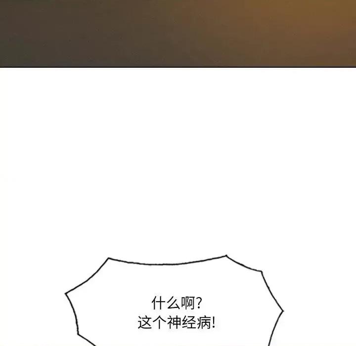 只爱那女人 因缘-第 33 话 第108页