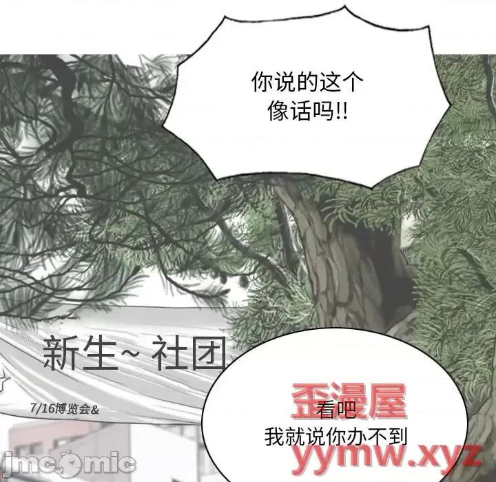 只爱那女人 因缘-第 33 话 第110页