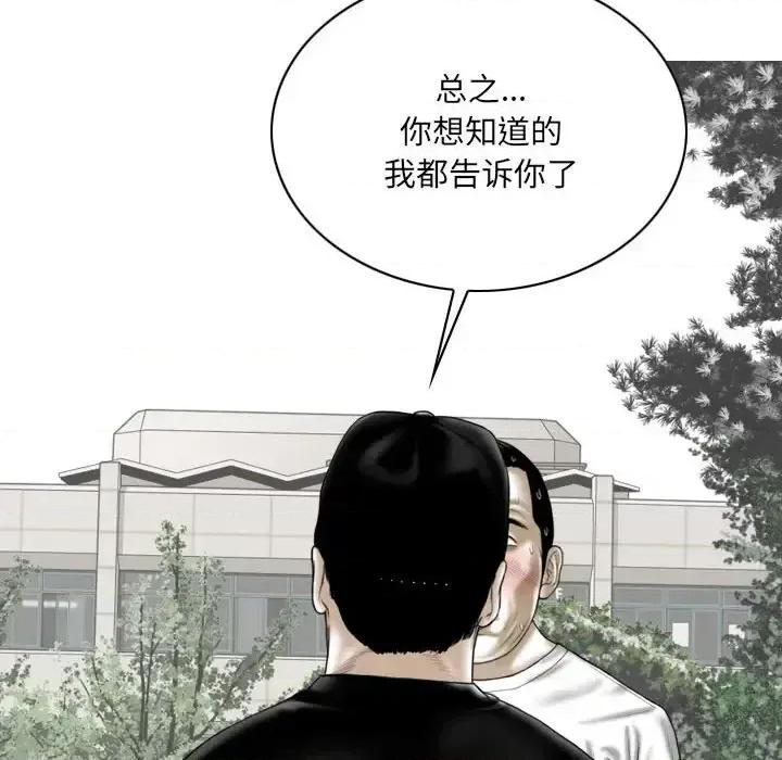 只爱那女人 因缘-第 33 话 第113页