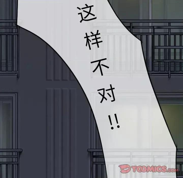 只爱那女人 因缘-第 34 话 第63页
