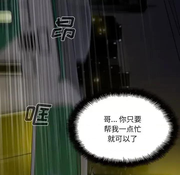 只爱那女人 因缘-第 34 话 第71页