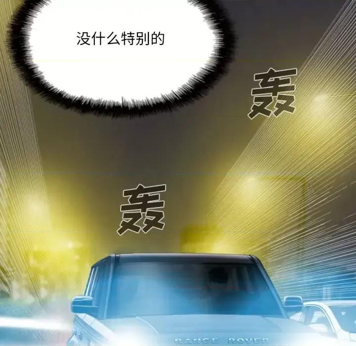 只爱那女人 因缘-第 34 话 第73页