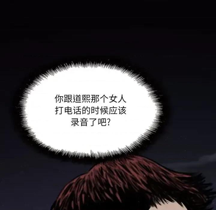 只爱那女人 因缘-第 34 话 第76页