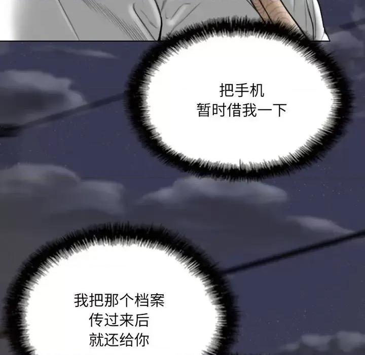 只爱那女人 因缘-第 34 话 第78页