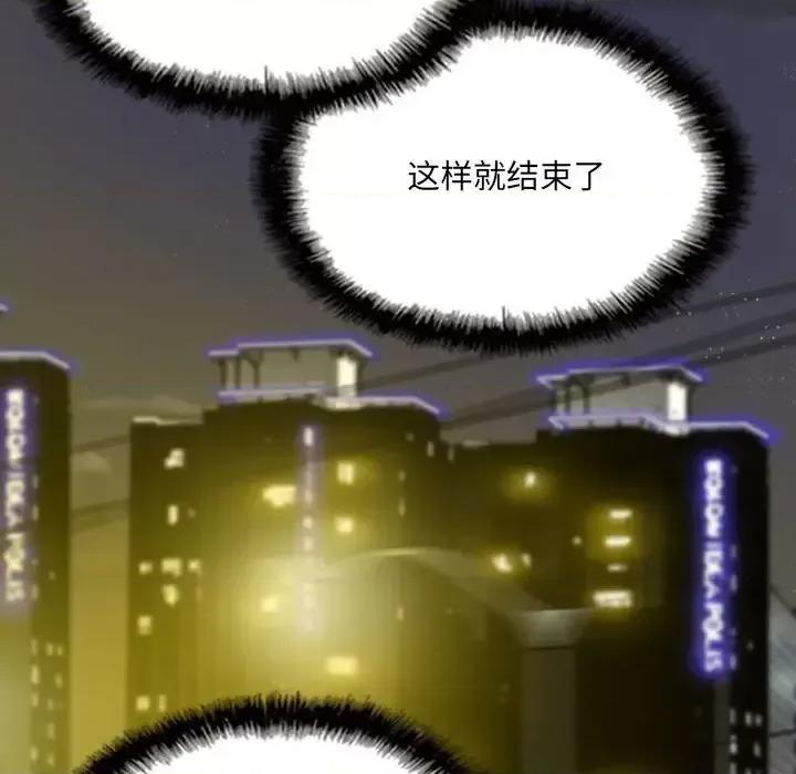 只爱那女人 因缘-第 34 话 第79页