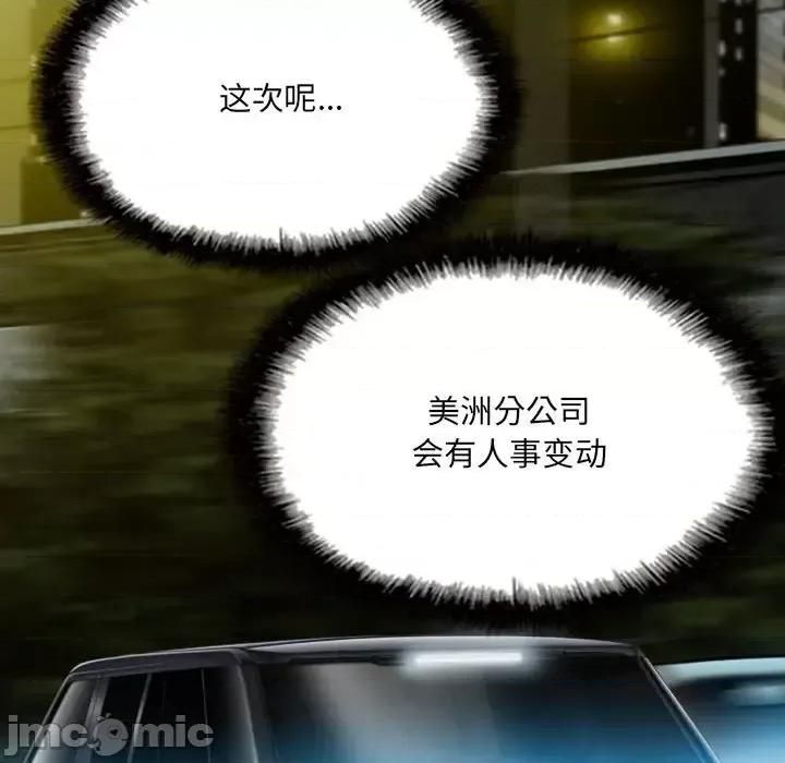 只爱那女人 因缘-第 34 话 第80页