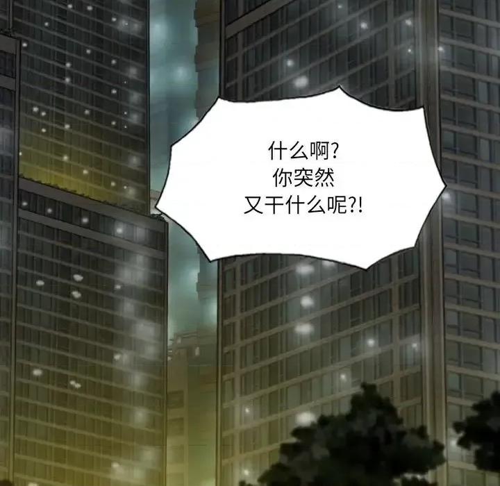 只爱那女人 因缘-第 34 话 第97页