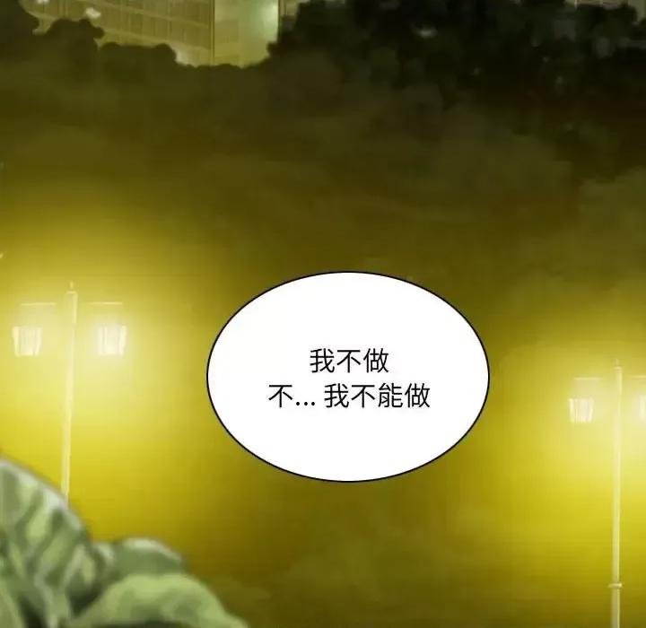 只爱那女人 因缘-第 34 话 第98页