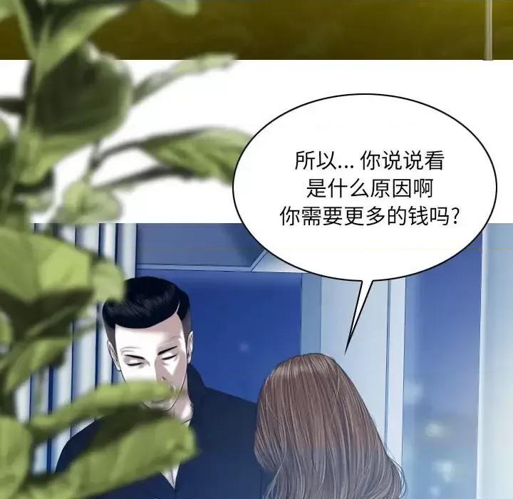 只爱那女人 因缘-第 34 话 第99页