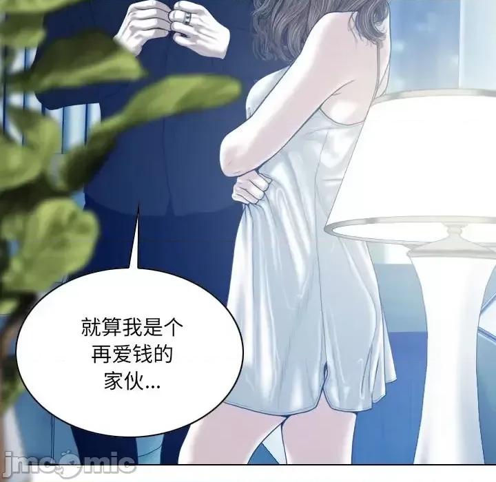只爱那女人 因缘-第 34 话 第100页