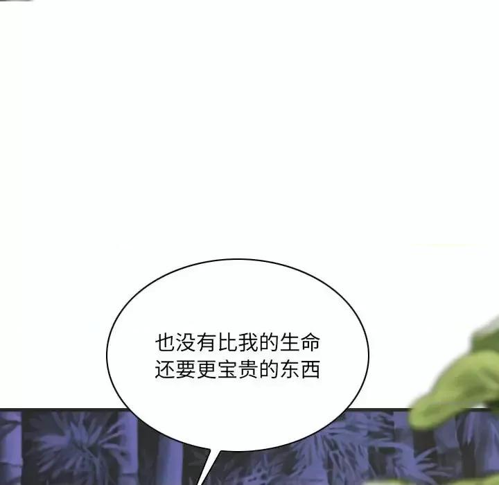 只爱那女人 因缘-第 34 话 第101页