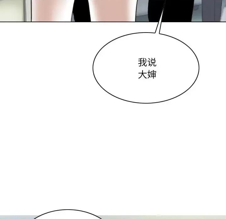 只爱那女人 因缘-第 34 话 第107页