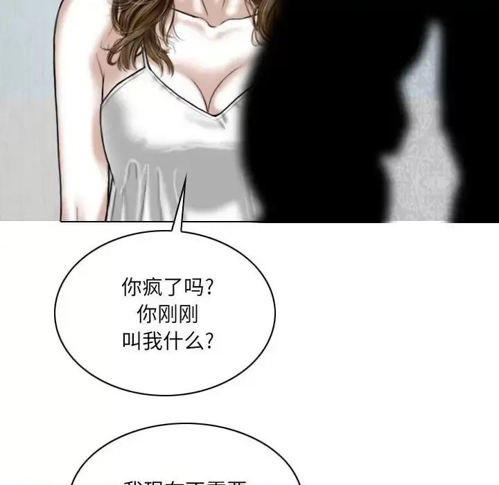 只爱那女人 因缘-第 34 话 第109页