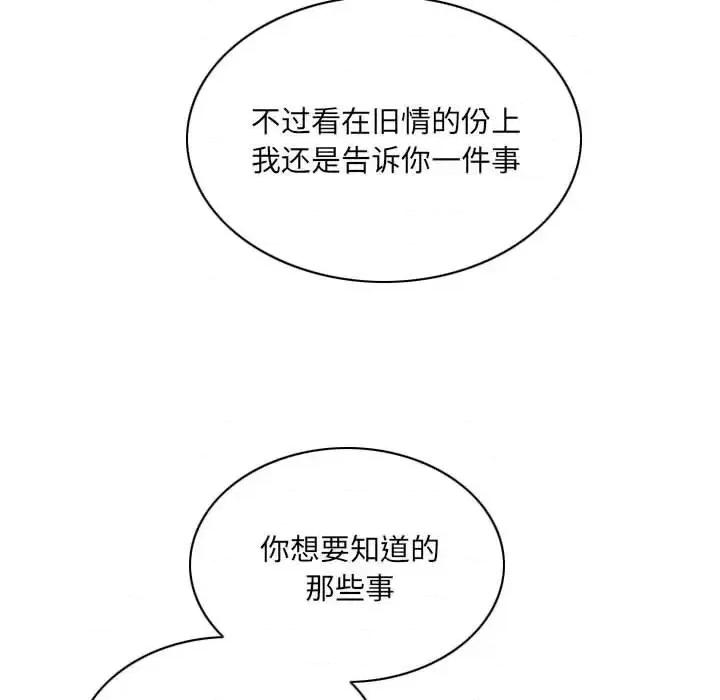 只爱那女人 因缘-第 34 话 第113页