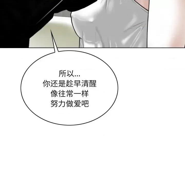 只爱那女人 因缘-第 34 话 第116页