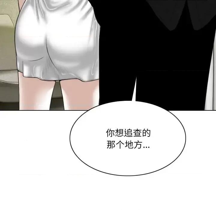 只爱那女人 因缘-第 34 话 第119页