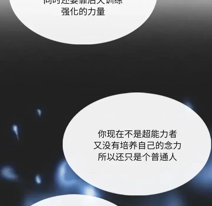 只爱那女人 因缘-第 34 话 第143页