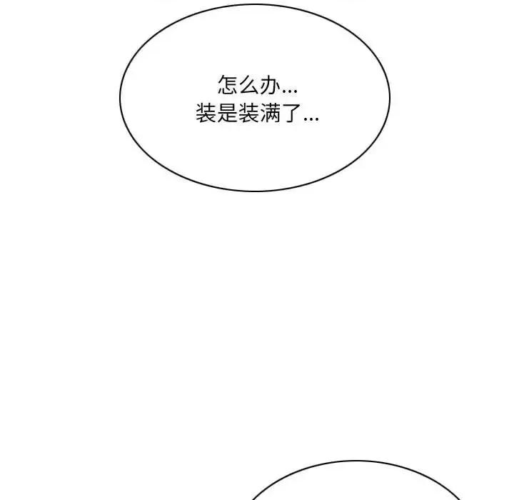 只爱那女人 因缘-第 34 话 第157页