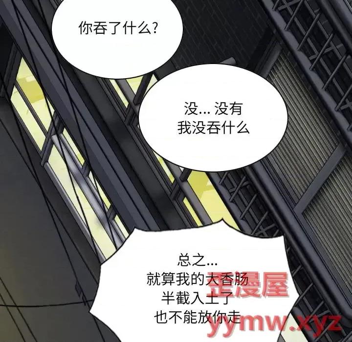 只爱那女人 因缘-第 35 话 第38页