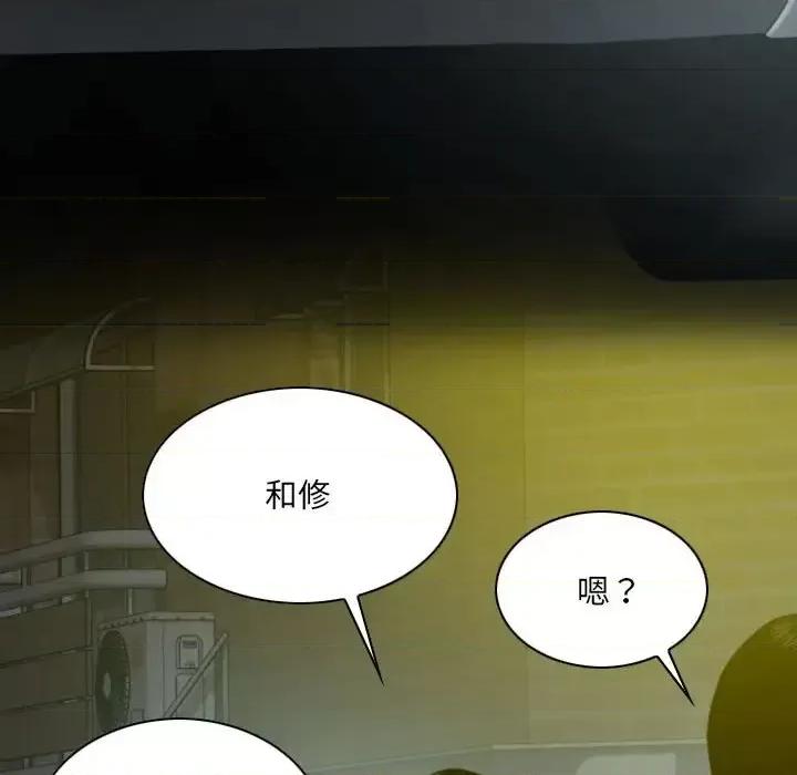 只爱那女人 因缘-第 35 话 第43页