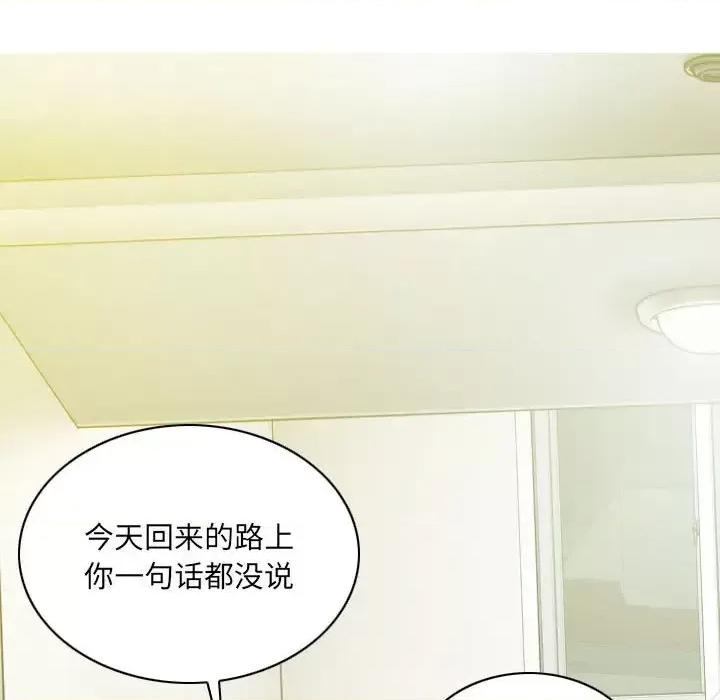 只爱那女人 因缘-第 35 话 第47页