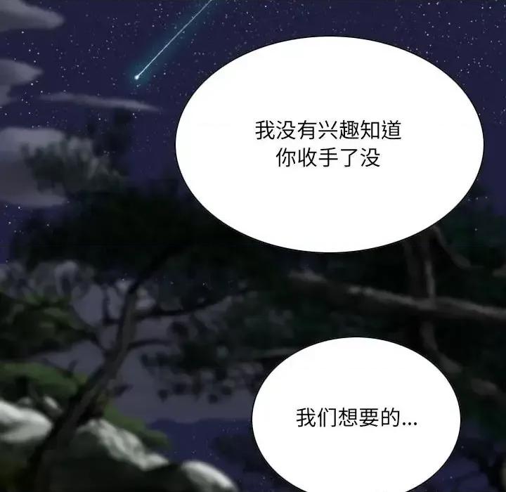 只爱那女人 因缘-第 35 话 第73页