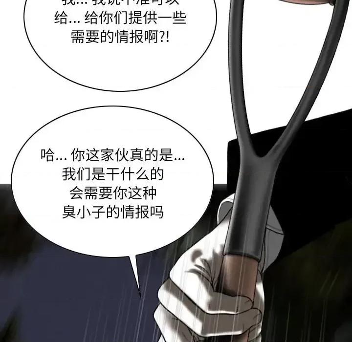 只爱那女人 因缘-第 35 话 第81页