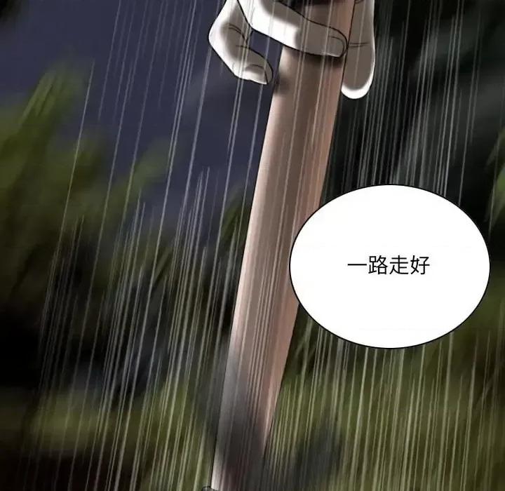 只爱那女人 因缘-第 35 话 第82页
