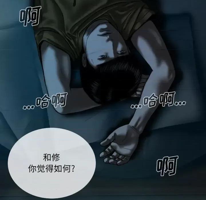 只爱那女人 因缘-第 35 话 第111页