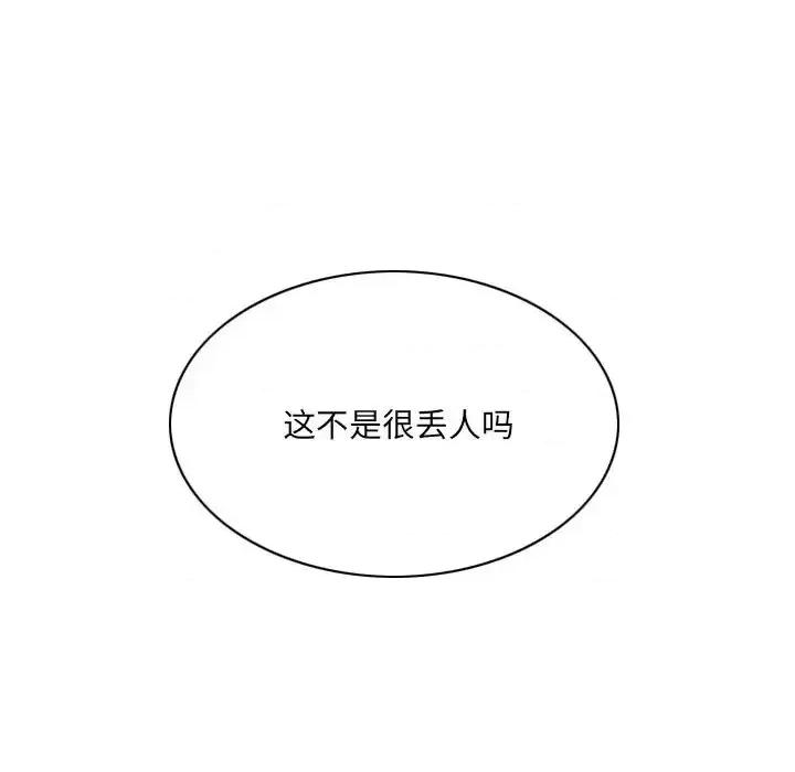 只爱那女人 因缘-第 35 话 第158页