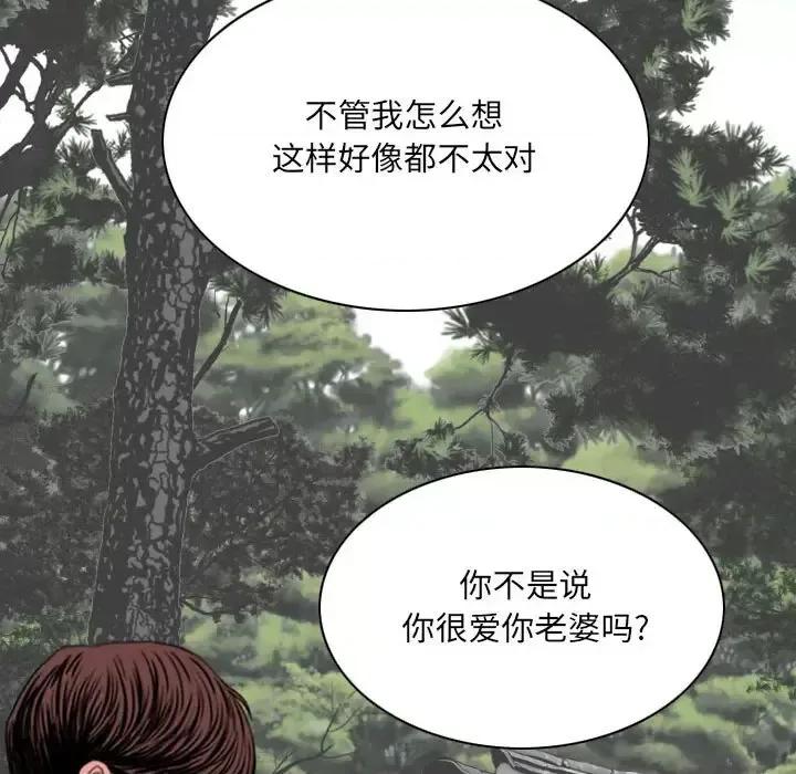 只爱那女人 因缘-第 36 话 第18页