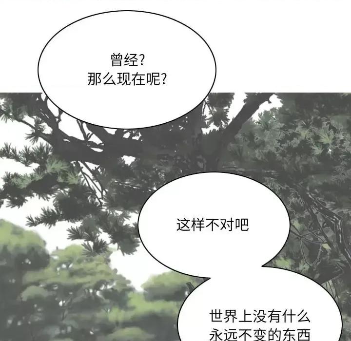 只爱那女人 因缘-第 36 话 第21页
