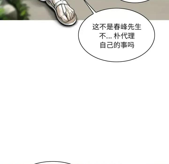 只爱那女人 因缘-第 36 话 第27页