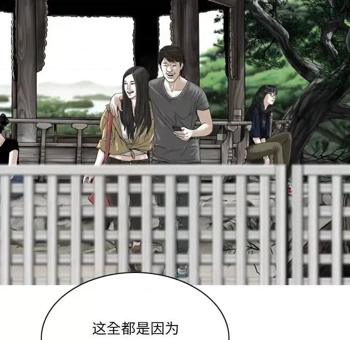 只爱那女人 因缘-第 36 话 第42页