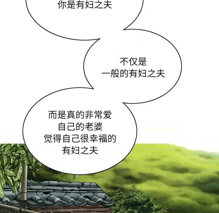 只爱那女人 因缘-第 36 话 第43页