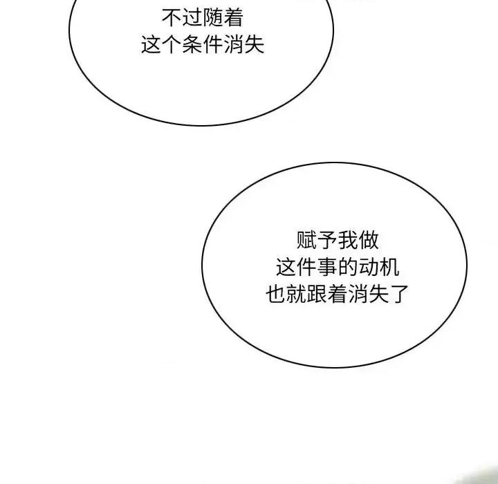 只爱那女人 因缘-第 36 话 第47页