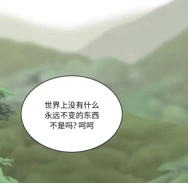 只爱那女人 因缘-第 36 话 第48页