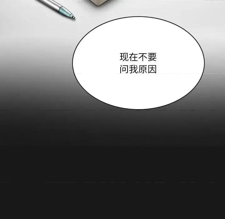 只爱那女人 因缘-第 36 话 第58页