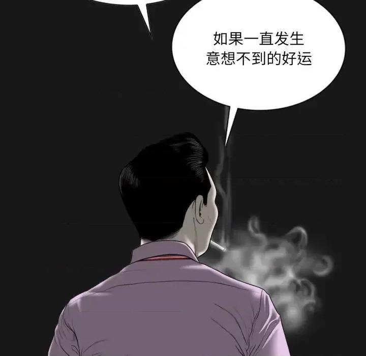 只爱那女人 因缘-第 36 话 第62页