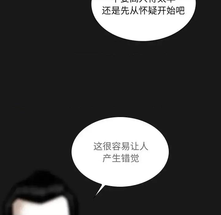 只爱那女人 因缘-第 36 话 第64页