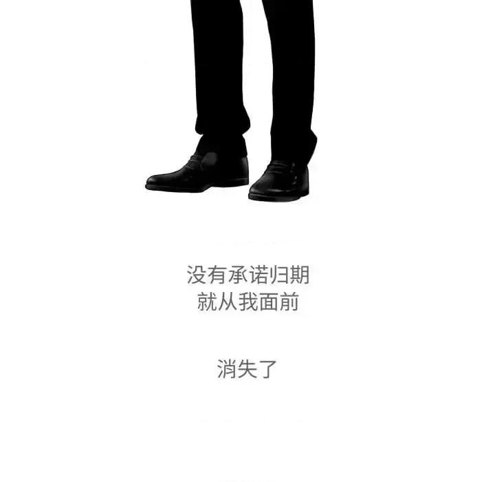 只爱那女人 因缘-第 36 话 第69页