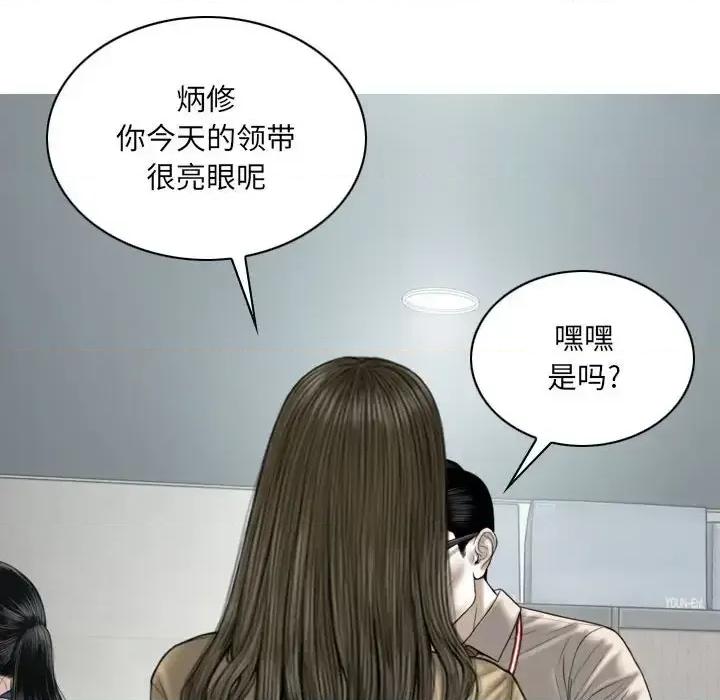 只爱那女人 因缘-第 36 话 第74页