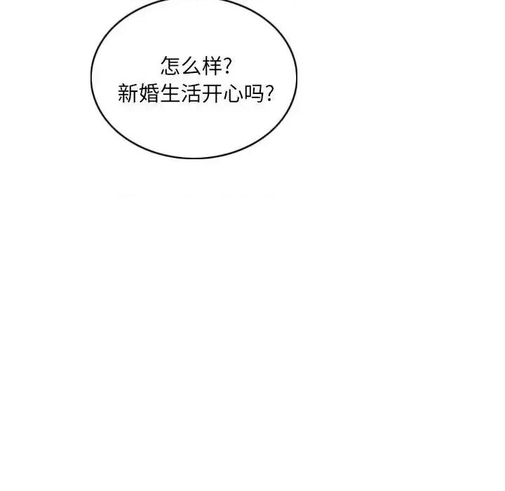 只爱那女人 因缘-第 36 话 第76页