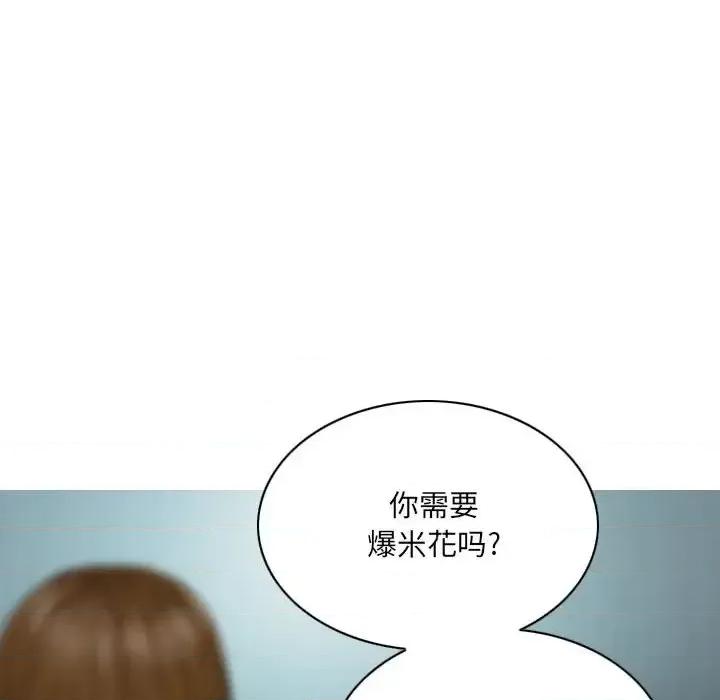 只爱那女人 因缘-第 36 话 第83页