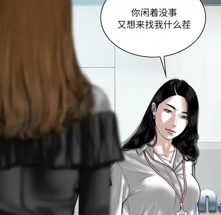 只爱那女人 因缘-第 36 话 第84页