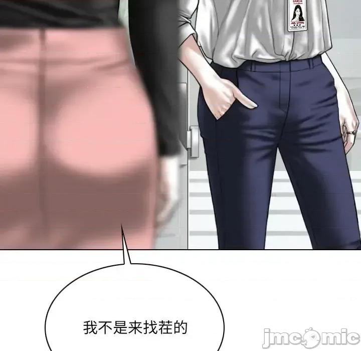 只爱那女人 因缘-第 36 话 第85页