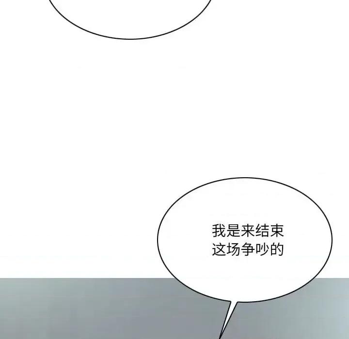 只爱那女人 因缘-第 36 话 第86页