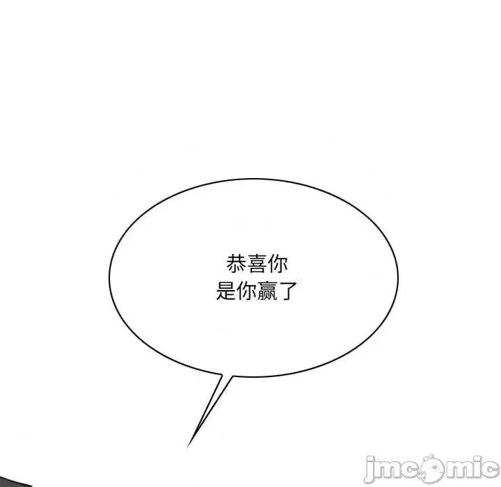 只爱那女人 因缘-第 36 话 第90页