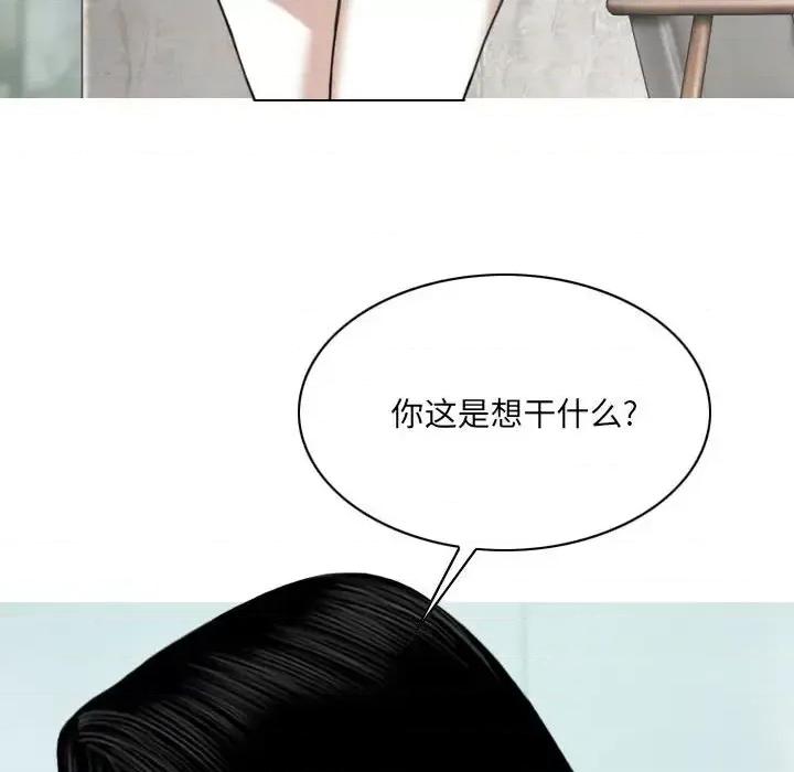 只爱那女人 因缘-第 36 话 第93页